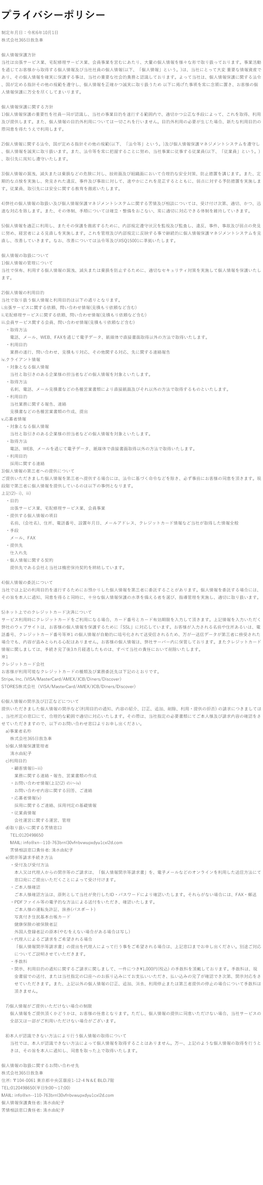 プライバシーポリシー