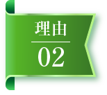 理由.02