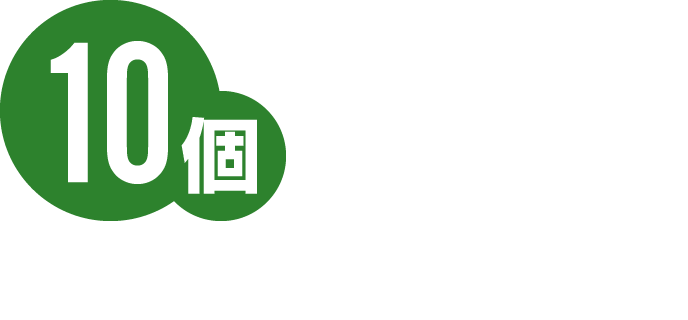 張り替え110番救急車は10個の理由から選ばれています。